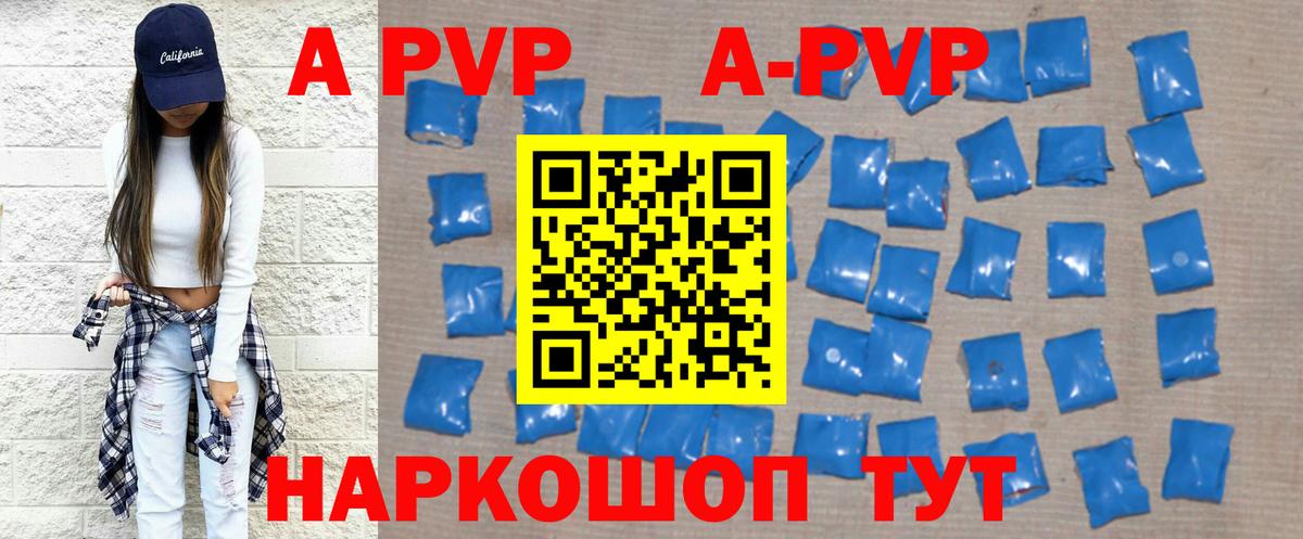 APVP Соль Рязань