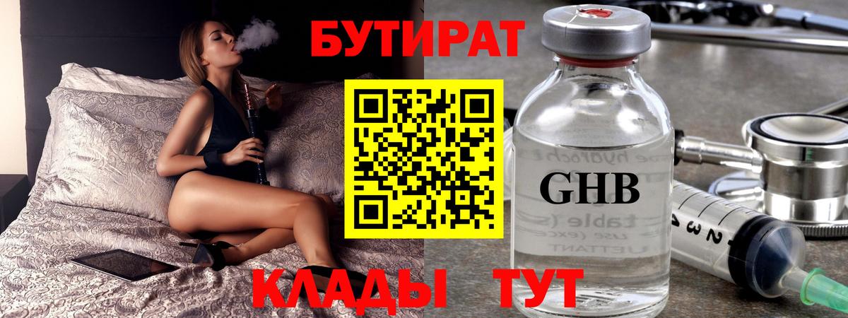 Бутират буратино  Вход с VPN  Рязань 