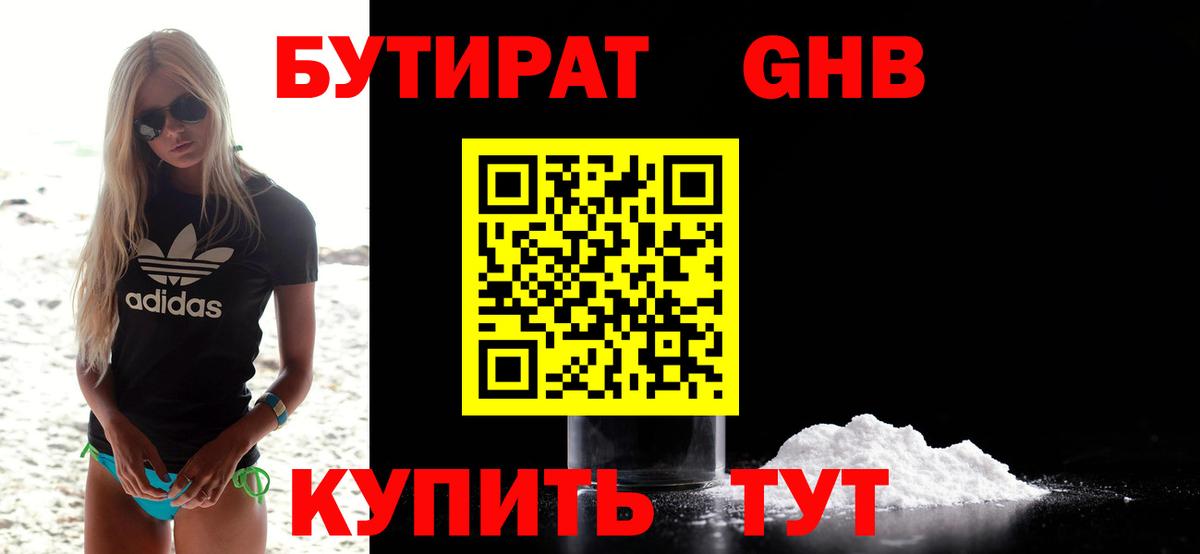 Бутират бутик Рязань