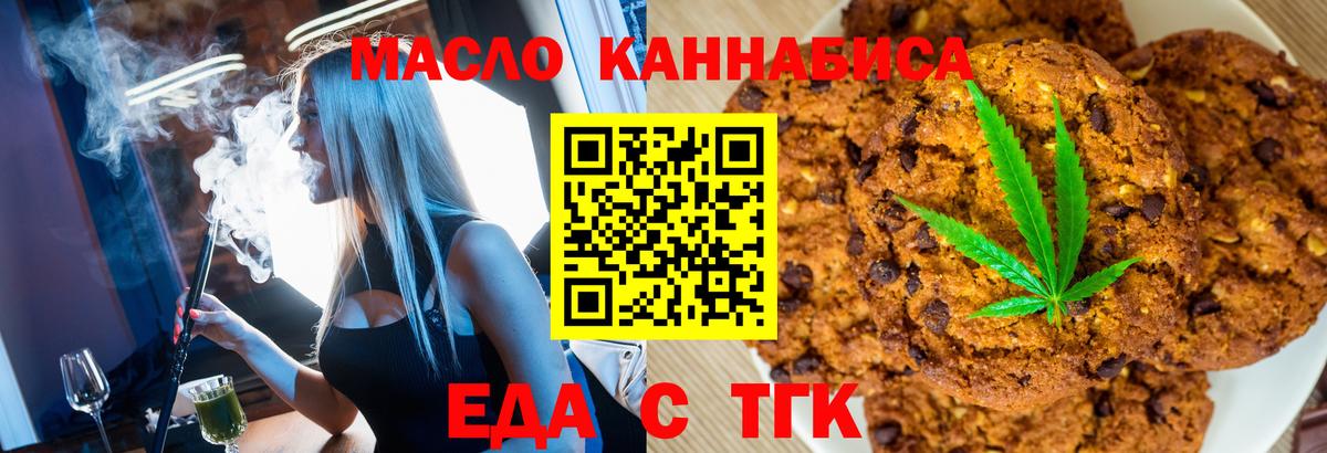 Рязань  Печенье с ТГК марихуана  Вход с VPN 