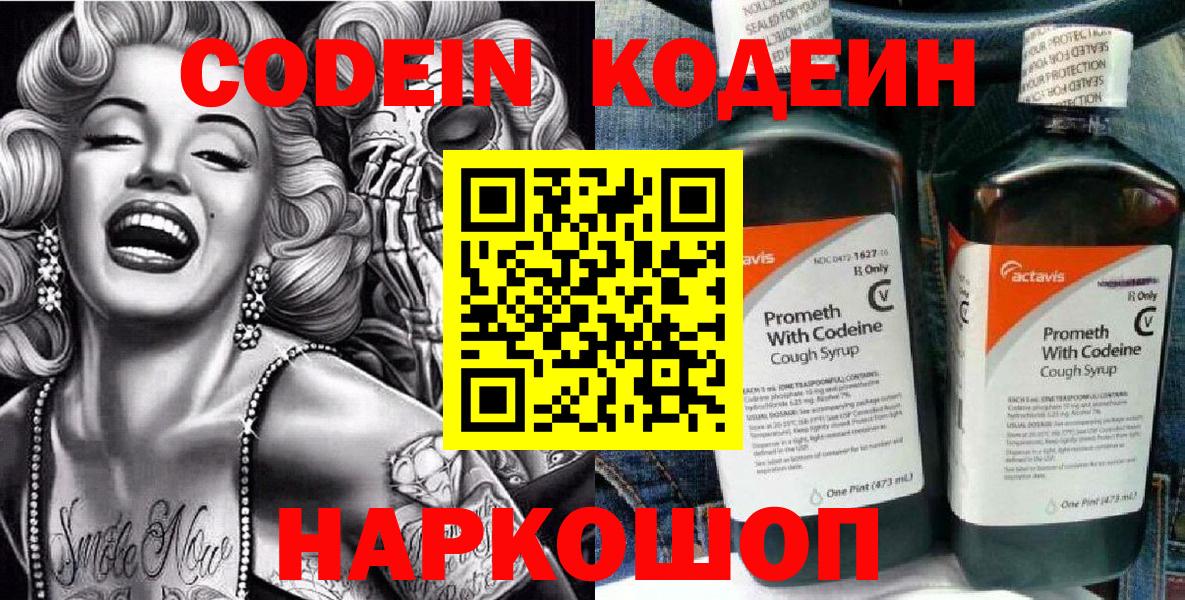 Кодеиновый сироп Lean напиток Lean (лин)  Codein Purple Drank  Рязань  Вход с VPN 