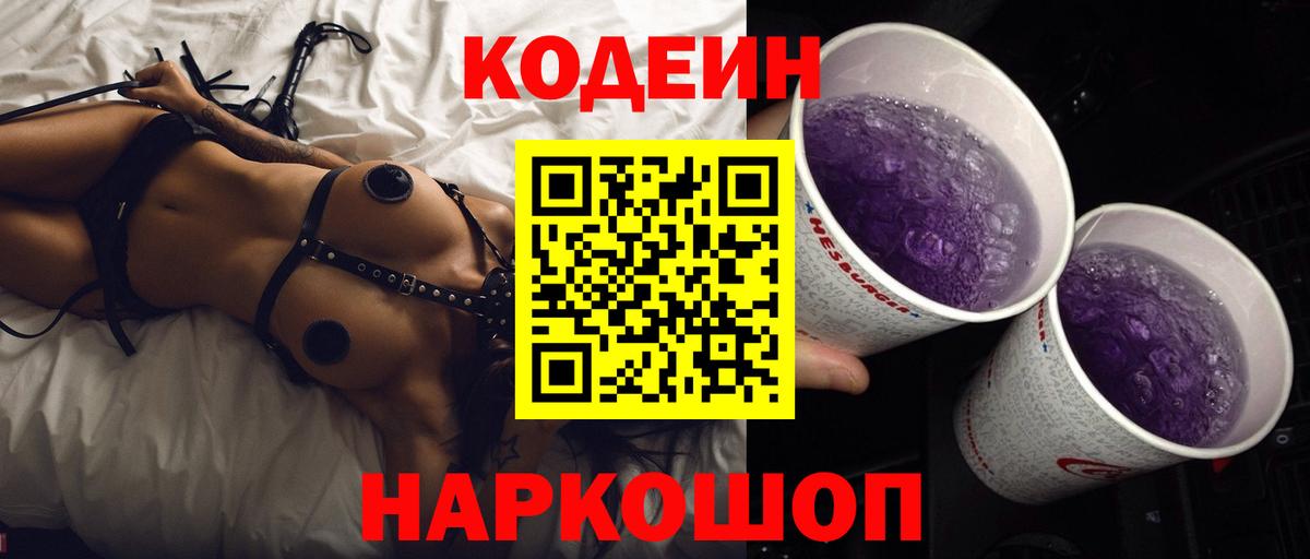 Codein напиток Lean (лин) Рязань