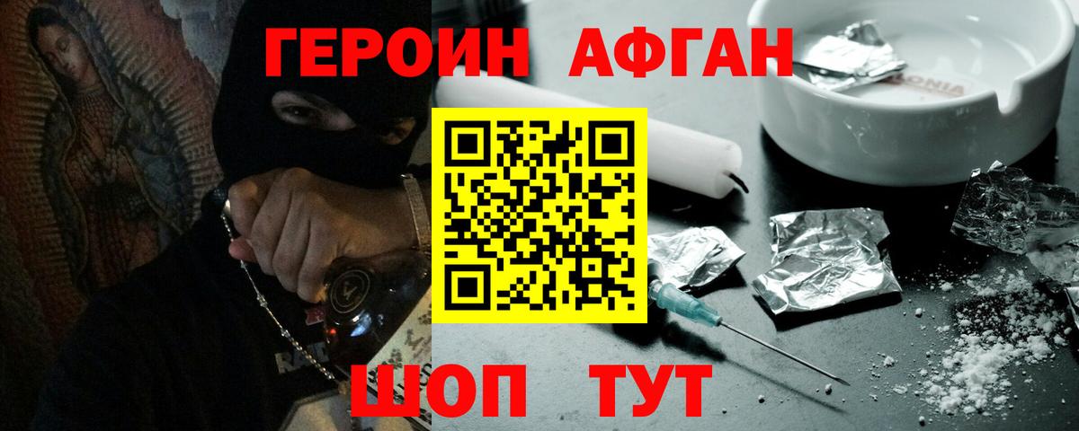 ГЕРОИН афганец  Вход с VPN  Рязань 