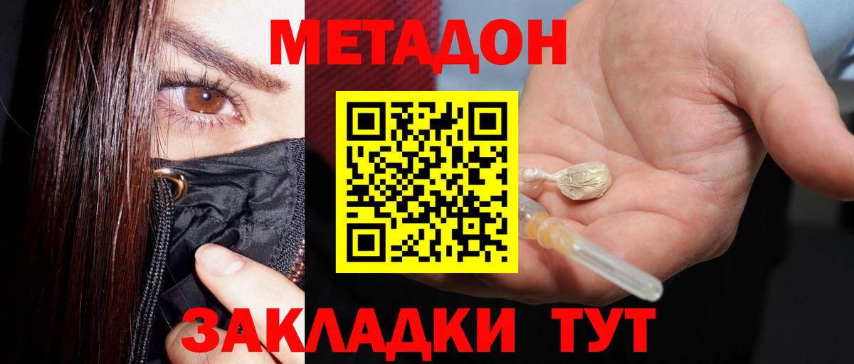 Метадон VHQ Рязань